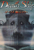 Death Ship